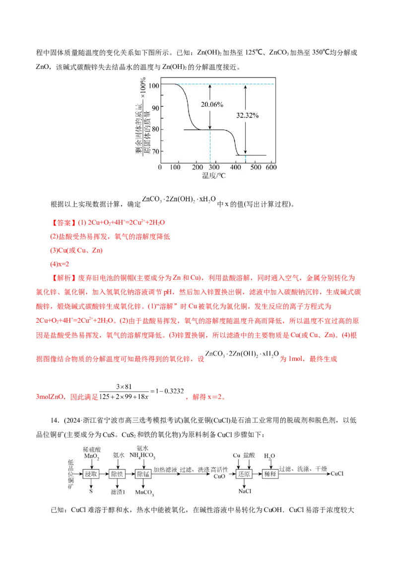 第05讲工业流程解题策略(练习)(解析版)_05高考化学_2025年新高考资料_一轮复习_2025年高考化学一轮复习讲练测（新教材新高考）_第八章水溶液中的离子反应与平衡