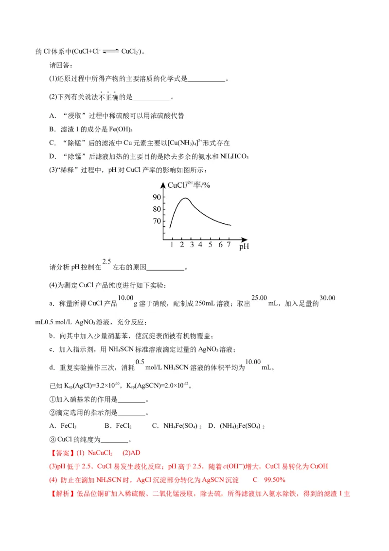 第05讲工业流程解题策略(练习)(解析版)_05高考化学_2025年新高考资料_一轮复习_2025年高考化学一轮复习讲练测（新教材新高考）_第八章水溶液中的离子反应与平衡