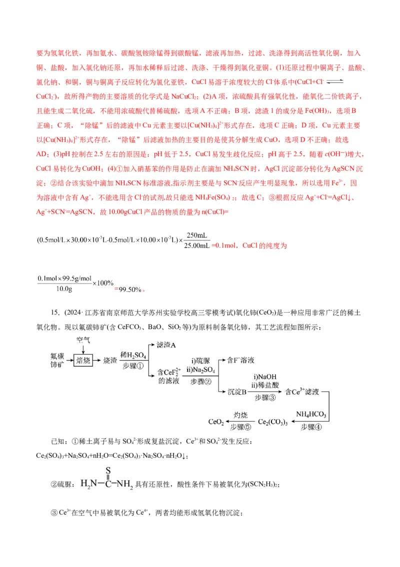 第05讲工业流程解题策略(练习)(解析版)_05高考化学_2025年新高考资料_一轮复习_2025年高考化学一轮复习讲练测（新教材新高考）_第八章水溶液中的离子反应与平衡