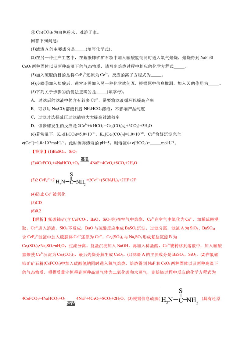第05讲工业流程解题策略(练习)(解析版)_05高考化学_2025年新高考资料_一轮复习_2025年高考化学一轮复习讲练测（新教材新高考）_第八章水溶液中的离子反应与平衡