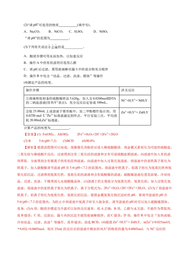 第05讲工业流程解题策略(练习)(解析版)_05高考化学_2025年新高考资料_一轮复习_2025年高考化学一轮复习讲练测（新教材新高考）_第八章水溶液中的离子反应与平衡