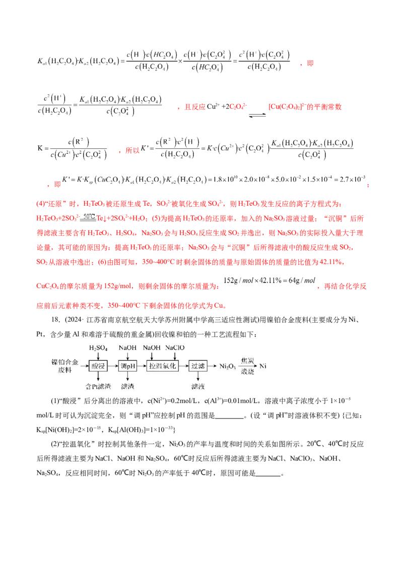第05讲工业流程解题策略(练习)(解析版)_05高考化学_2025年新高考资料_一轮复习_2025年高考化学一轮复习讲练测（新教材新高考）_第八章水溶液中的离子反应与平衡