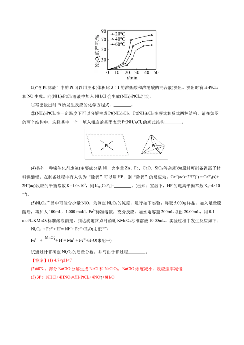 第05讲工业流程解题策略(练习)(解析版)_05高考化学_2025年新高考资料_一轮复习_2025年高考化学一轮复习讲练测（新教材新高考）_第八章水溶液中的离子反应与平衡