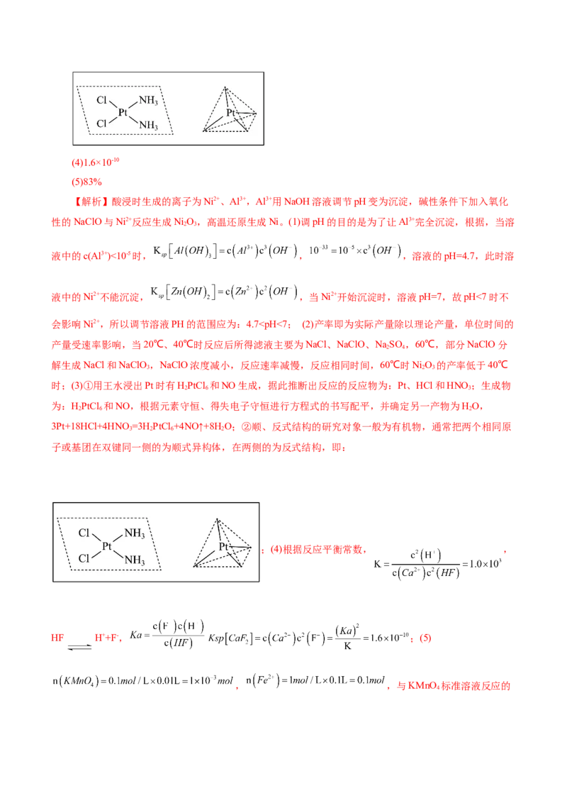 第05讲工业流程解题策略(练习)(解析版)_05高考化学_2025年新高考资料_一轮复习_2025年高考化学一轮复习讲练测（新教材新高考）_第八章水溶液中的离子反应与平衡
