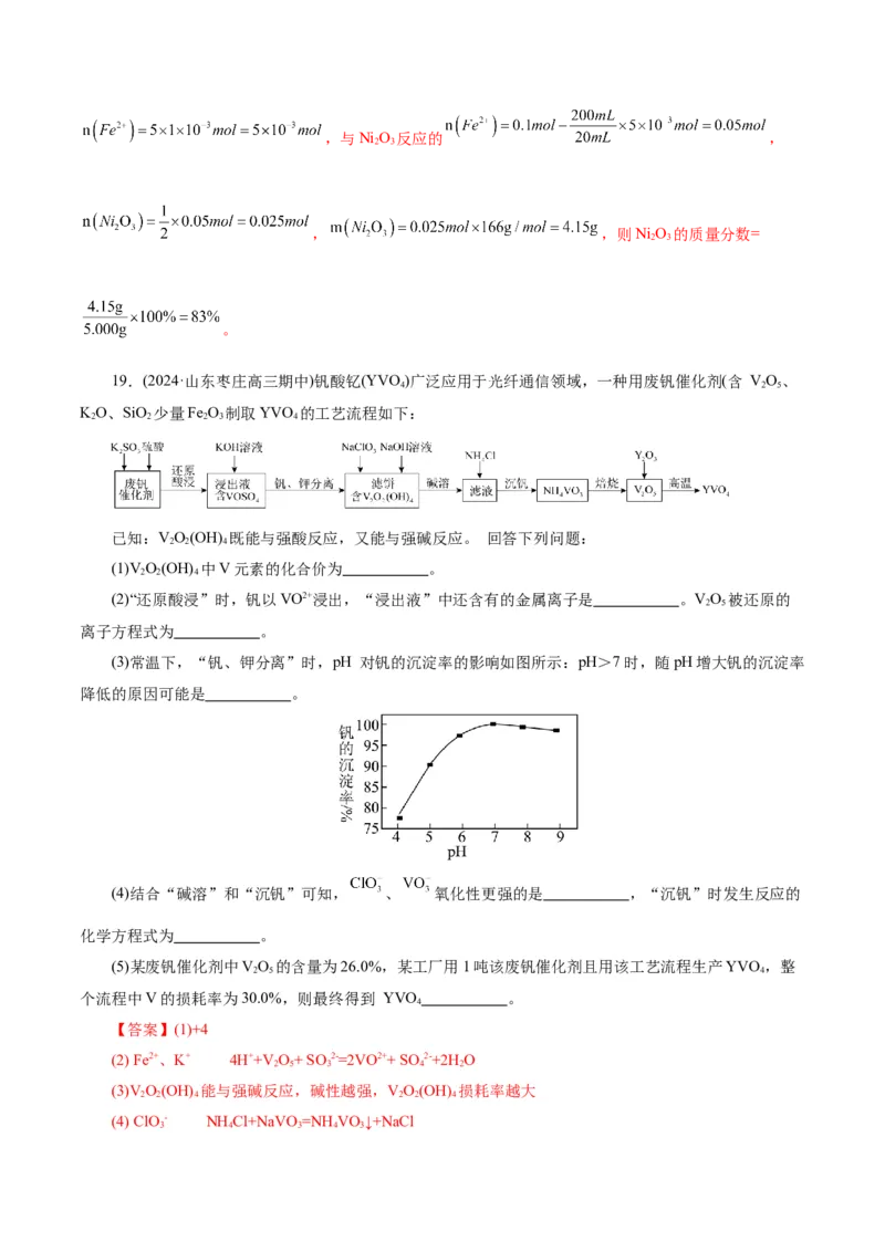 第05讲工业流程解题策略(练习)(解析版)_05高考化学_2025年新高考资料_一轮复习_2025年高考化学一轮复习讲练测（新教材新高考）_第八章水溶液中的离子反应与平衡