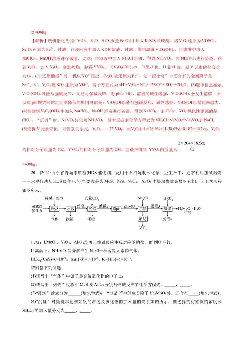 第05讲工业流程解题策略(练习)(解析版)_05高考化学_2025年新高考资料_一轮复习_2025年高考化学一轮复习讲练测（新教材新高考）_第八章水溶液中的离子反应与平衡