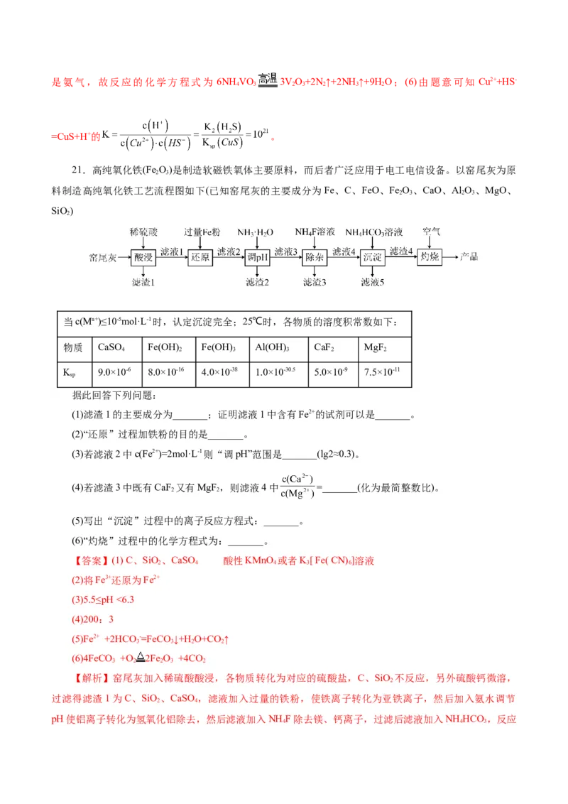 第05讲工业流程解题策略(练习)(解析版)_05高考化学_2025年新高考资料_一轮复习_2025年高考化学一轮复习讲练测（新教材新高考）_第八章水溶液中的离子反应与平衡