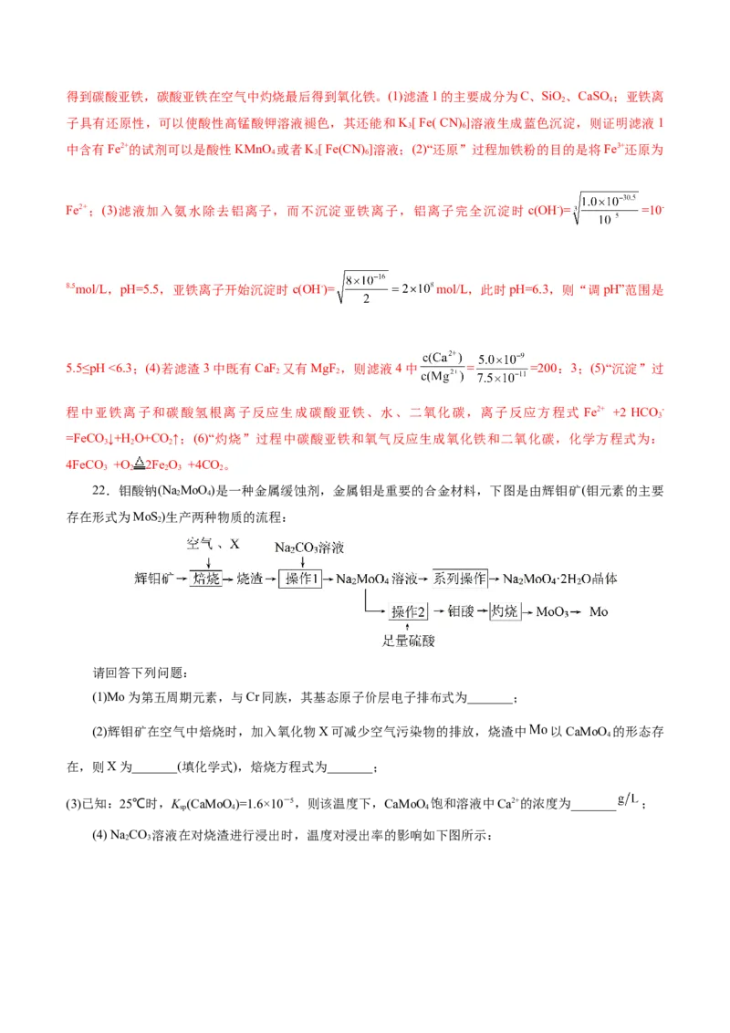 第05讲工业流程解题策略(练习)(解析版)_05高考化学_2025年新高考资料_一轮复习_2025年高考化学一轮复习讲练测（新教材新高考）_第八章水溶液中的离子反应与平衡