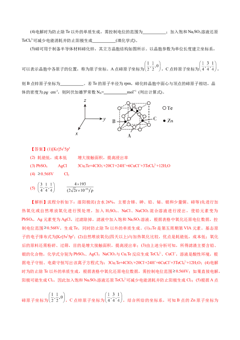 第05讲工业流程解题策略(练习)(解析版)_05高考化学_2025年新高考资料_一轮复习_2025年高考化学一轮复习讲练测（新教材新高考）_第八章水溶液中的离子反应与平衡