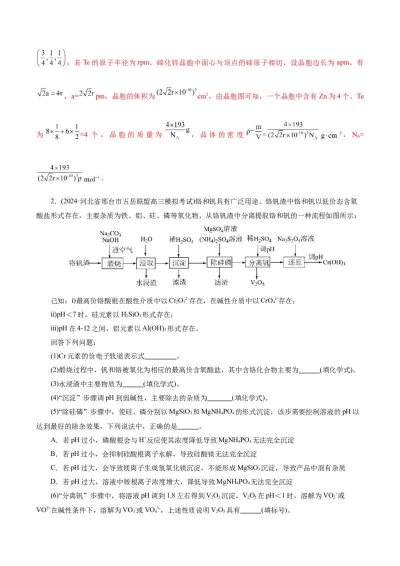 第05讲工业流程解题策略(练习)(解析版)_05高考化学_2025年新高考资料_一轮复习_2025年高考化学一轮复习讲练测（新教材新高考）_第八章水溶液中的离子反应与平衡