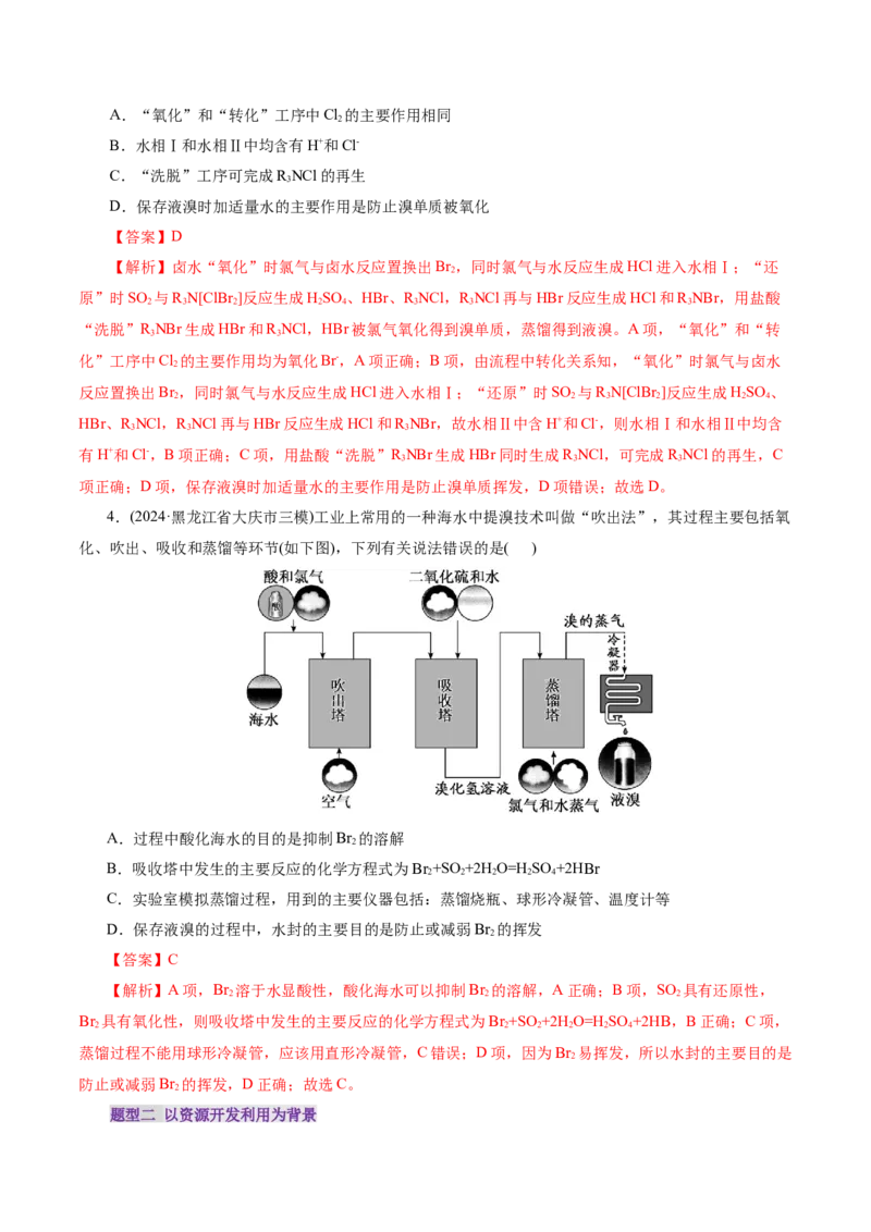 第05讲工业流程解题策略(练习)(解析版)_05高考化学_2025年新高考资料_一轮复习_2025年高考化学一轮复习讲练测（新教材新高考）_第八章水溶液中的离子反应与平衡