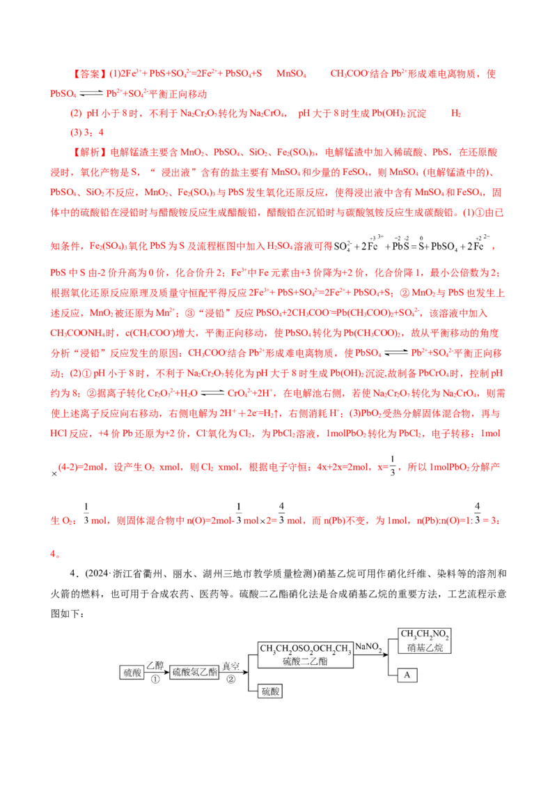 第05讲工业流程解题策略(练习)(解析版)_05高考化学_2025年新高考资料_一轮复习_2025年高考化学一轮复习讲练测（新教材新高考）_第八章水溶液中的离子反应与平衡