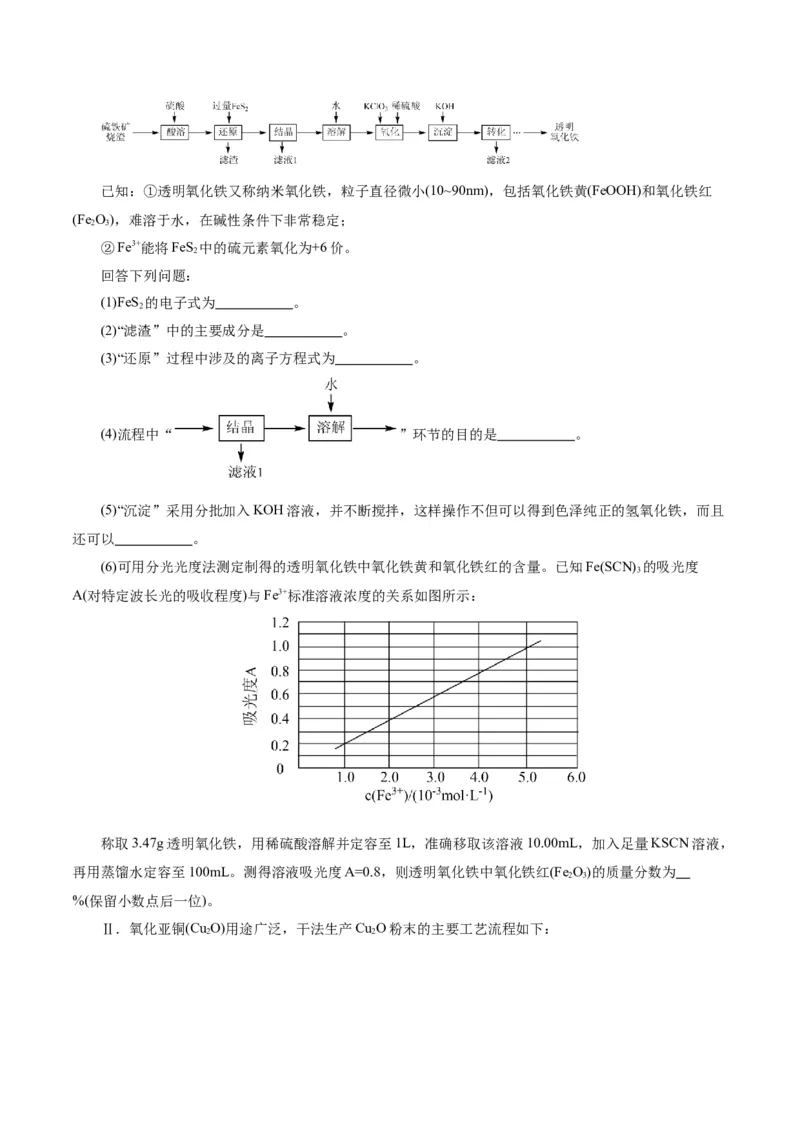 第05讲工业流程解题策略(练习)(解析版)_05高考化学_2025年新高考资料_一轮复习_2025年高考化学一轮复习讲练测（新教材新高考）_第八章水溶液中的离子反应与平衡