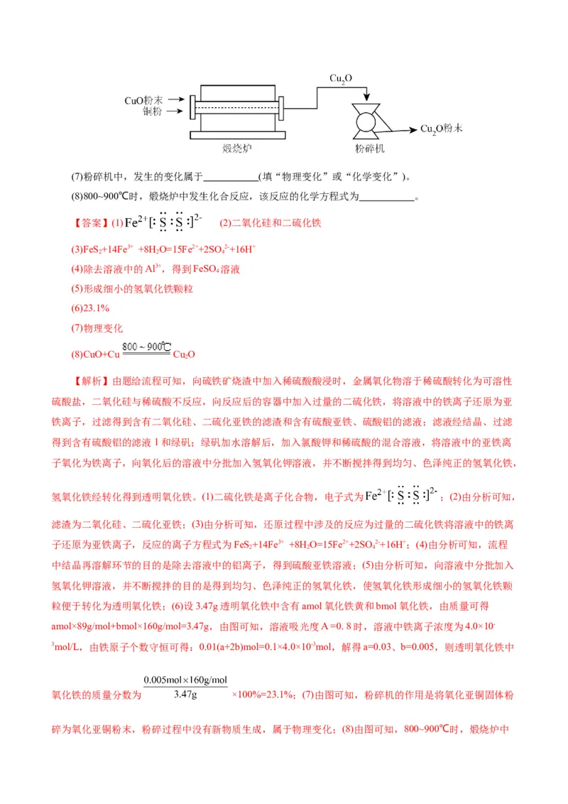 第05讲工业流程解题策略(练习)(解析版)_05高考化学_2025年新高考资料_一轮复习_2025年高考化学一轮复习讲练测（新教材新高考）_第八章水溶液中的离子反应与平衡