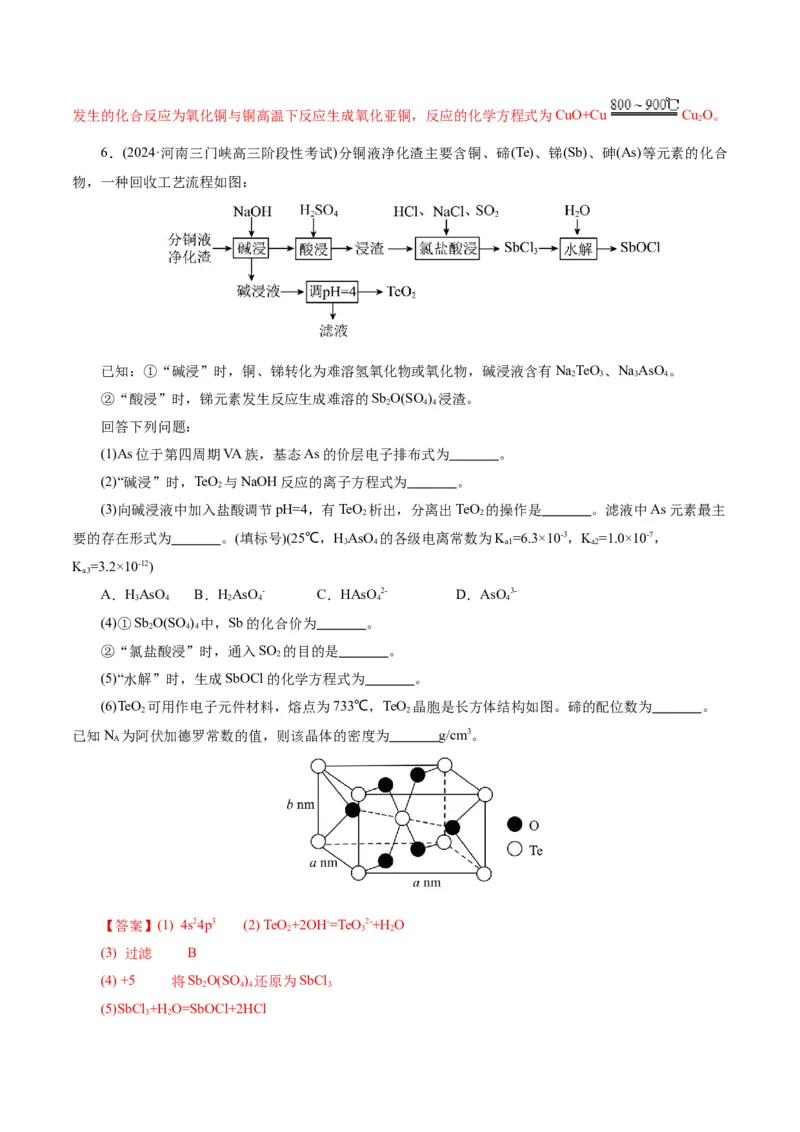 第05讲工业流程解题策略(练习)(解析版)_05高考化学_2025年新高考资料_一轮复习_2025年高考化学一轮复习讲练测（新教材新高考）_第八章水溶液中的离子反应与平衡
