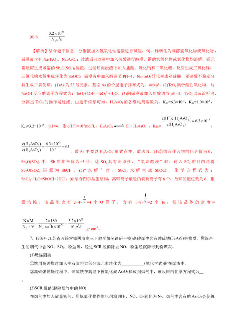 第05讲工业流程解题策略(练习)(解析版)_05高考化学_2025年新高考资料_一轮复习_2025年高考化学一轮复习讲练测（新教材新高考）_第八章水溶液中的离子反应与平衡