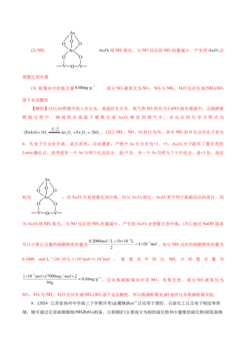 第05讲工业流程解题策略(练习)(解析版)_05高考化学_2025年新高考资料_一轮复习_2025年高考化学一轮复习讲练测（新教材新高考）_第八章水溶液中的离子反应与平衡