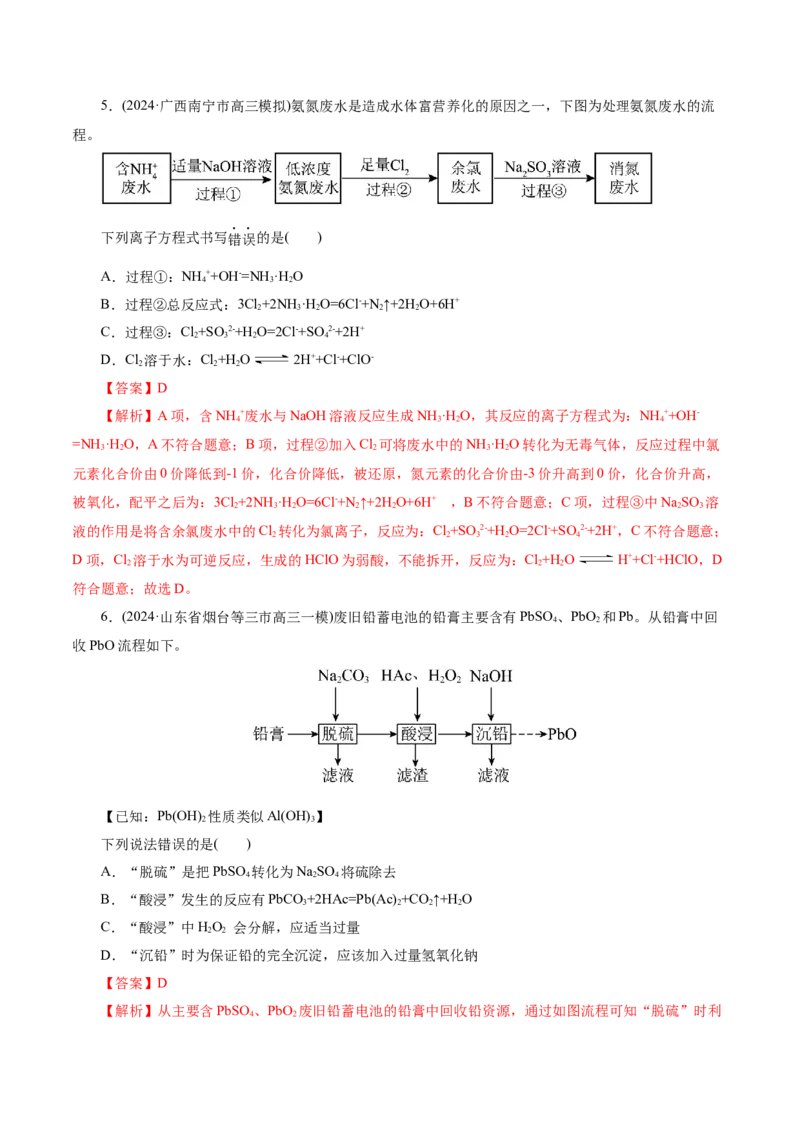 第05讲工业流程解题策略(练习)(解析版)_05高考化学_2025年新高考资料_一轮复习_2025年高考化学一轮复习讲练测（新教材新高考）_第八章水溶液中的离子反应与平衡