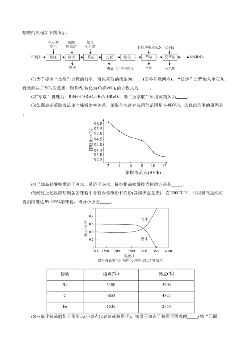 第05讲工业流程解题策略(练习)(解析版)_05高考化学_2025年新高考资料_一轮复习_2025年高考化学一轮复习讲练测（新教材新高考）_第八章水溶液中的离子反应与平衡