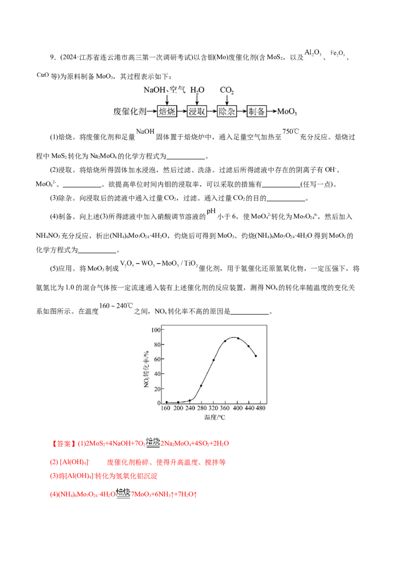 第05讲工业流程解题策略(练习)(解析版)_05高考化学_2025年新高考资料_一轮复习_2025年高考化学一轮复习讲练测（新教材新高考）_第八章水溶液中的离子反应与平衡