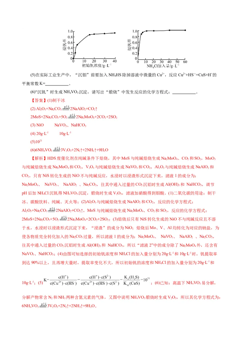 第05讲工业流程解题策略(练习)(解析版)_05高考化学_2025年新高考资料_一轮复习_2025年高考化学一轮复习讲练测（新教材新高考）_第八章水溶液中的离子反应与平衡