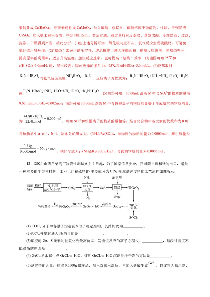 第05讲工业流程解题策略(练习)(解析版)_05高考化学_2025年新高考资料_一轮复习_2025年高考化学一轮复习讲练测（新教材新高考）_第八章水溶液中的离子反应与平衡