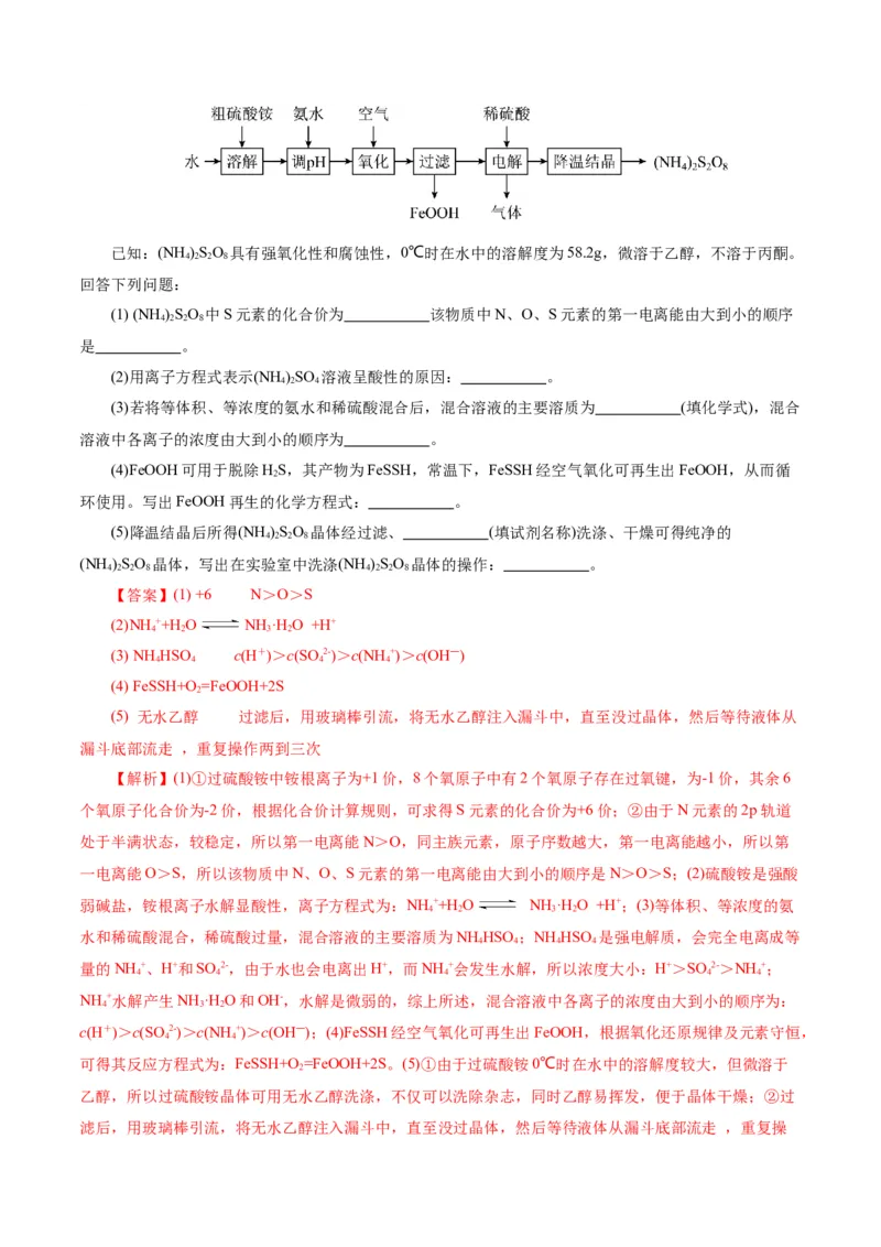 第05讲工业流程解题策略(练习)(解析版)_05高考化学_2025年新高考资料_一轮复习_2025年高考化学一轮复习讲练测（新教材新高考）_第八章水溶液中的离子反应与平衡