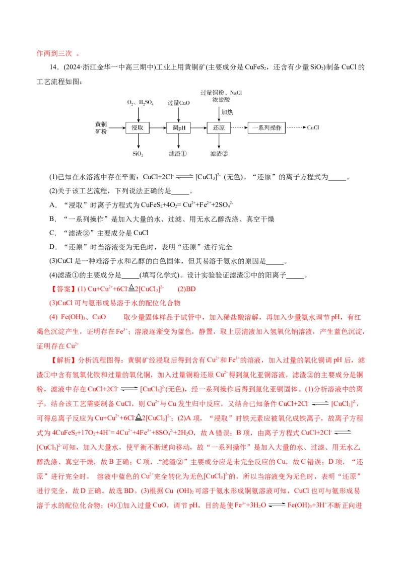 第05讲工业流程解题策略(练习)(解析版)_05高考化学_2025年新高考资料_一轮复习_2025年高考化学一轮复习讲练测（新教材新高考）_第八章水溶液中的离子反应与平衡