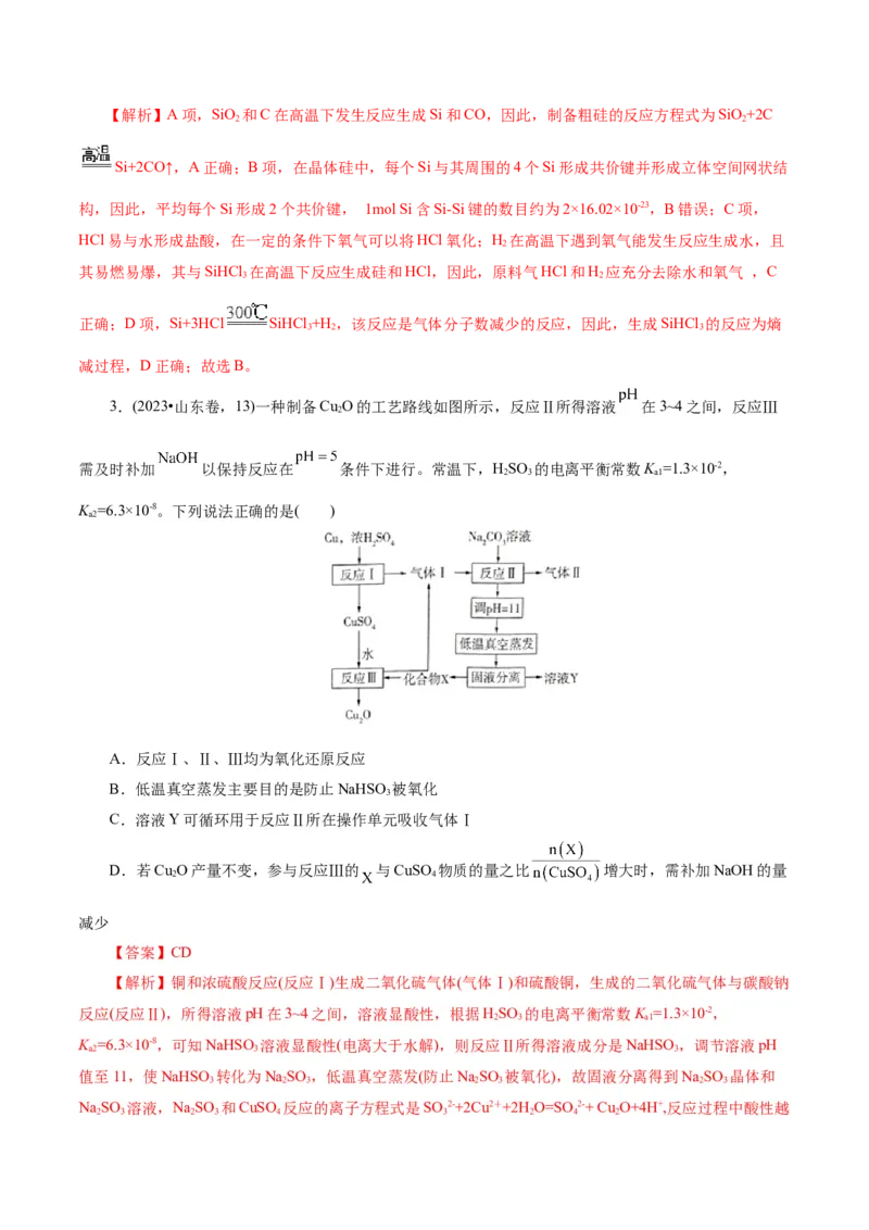 第05讲工业流程解题策略(练习)(解析版)_05高考化学_2025年新高考资料_一轮复习_2025年高考化学一轮复习讲练测（新教材新高考）_第八章水溶液中的离子反应与平衡