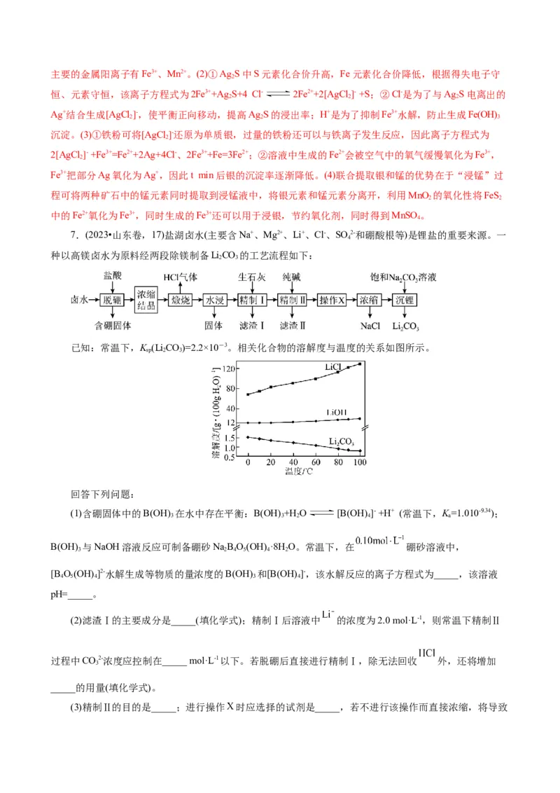 第05讲工业流程解题策略(练习)(解析版)_05高考化学_2025年新高考资料_一轮复习_2025年高考化学一轮复习讲练测（新教材新高考）_第八章水溶液中的离子反应与平衡