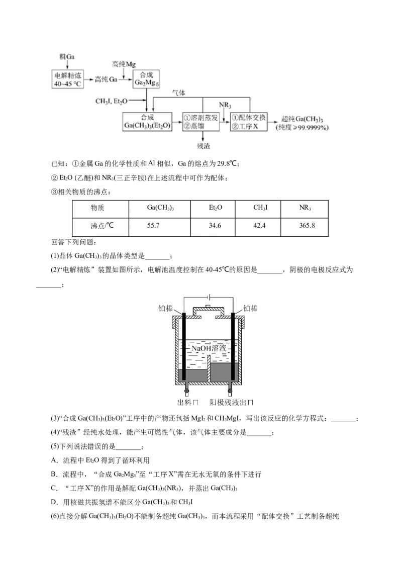 第05讲工业流程解题策略(练习)(解析版)_05高考化学_2025年新高考资料_一轮复习_2025年高考化学一轮复习讲练测（新教材新高考）_第八章水溶液中的离子反应与平衡