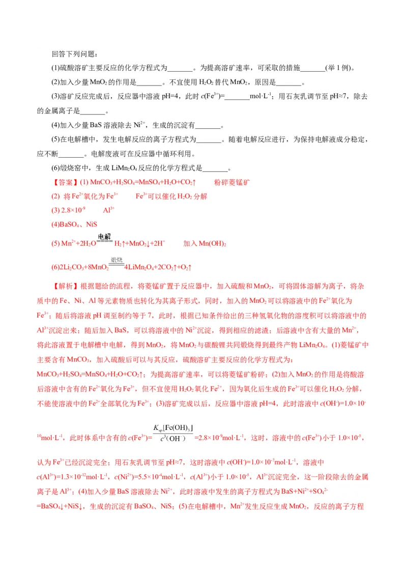 第05讲工业流程解题策略(练习)(解析版)_05高考化学_2025年新高考资料_一轮复习_2025年高考化学一轮复习讲练测（新教材新高考）_第八章水溶液中的离子反应与平衡