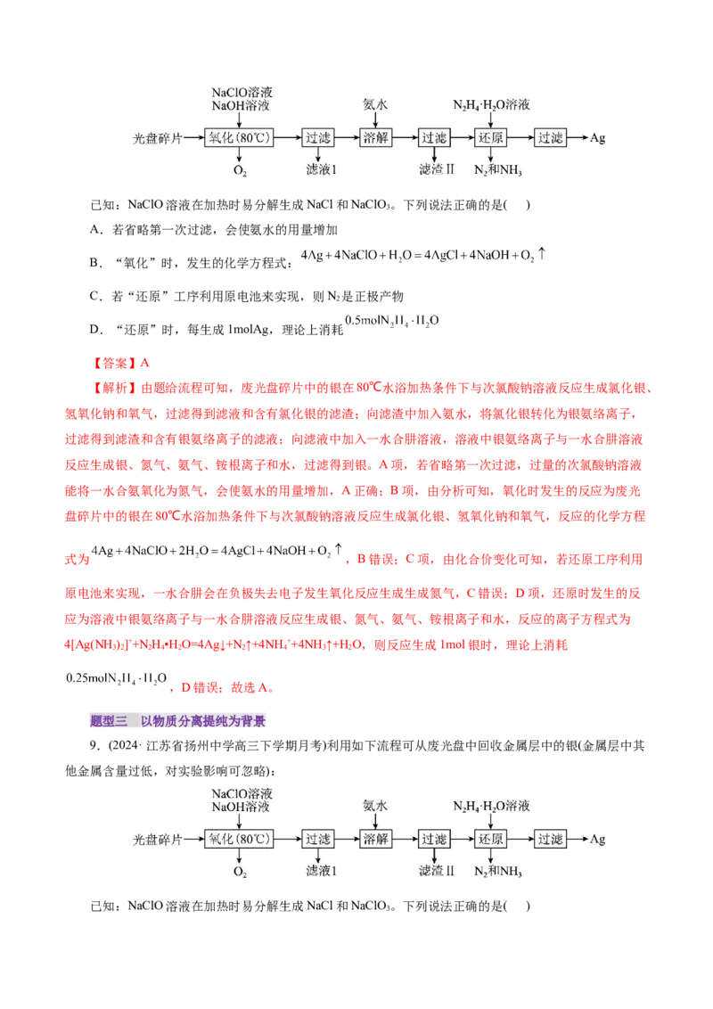 第05讲工业流程解题策略(练习)(解析版)_05高考化学_2025年新高考资料_一轮复习_2025年高考化学一轮复习讲练测（新教材新高考）_第八章水溶液中的离子反应与平衡