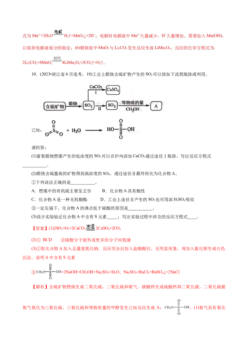 第05讲工业流程解题策略(练习)(解析版)_05高考化学_2025年新高考资料_一轮复习_2025年高考化学一轮复习讲练测（新教材新高考）_第八章水溶液中的离子反应与平衡