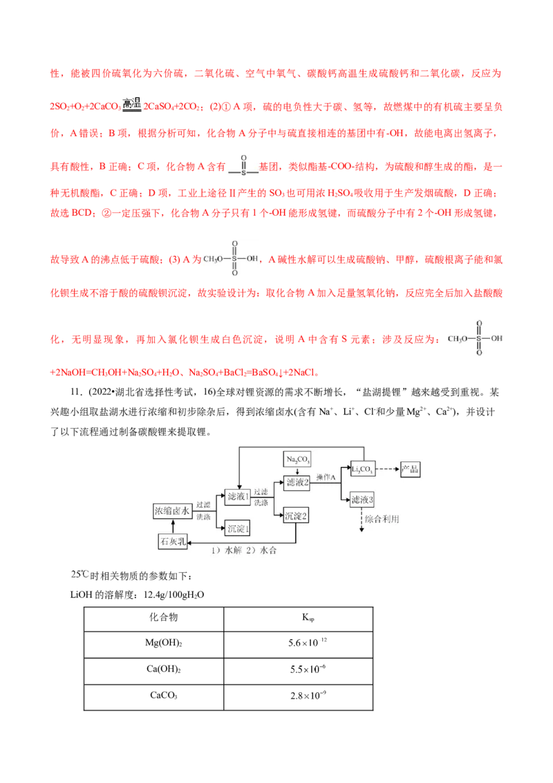 第05讲工业流程解题策略(练习)(解析版)_05高考化学_2025年新高考资料_一轮复习_2025年高考化学一轮复习讲练测（新教材新高考）_第八章水溶液中的离子反应与平衡