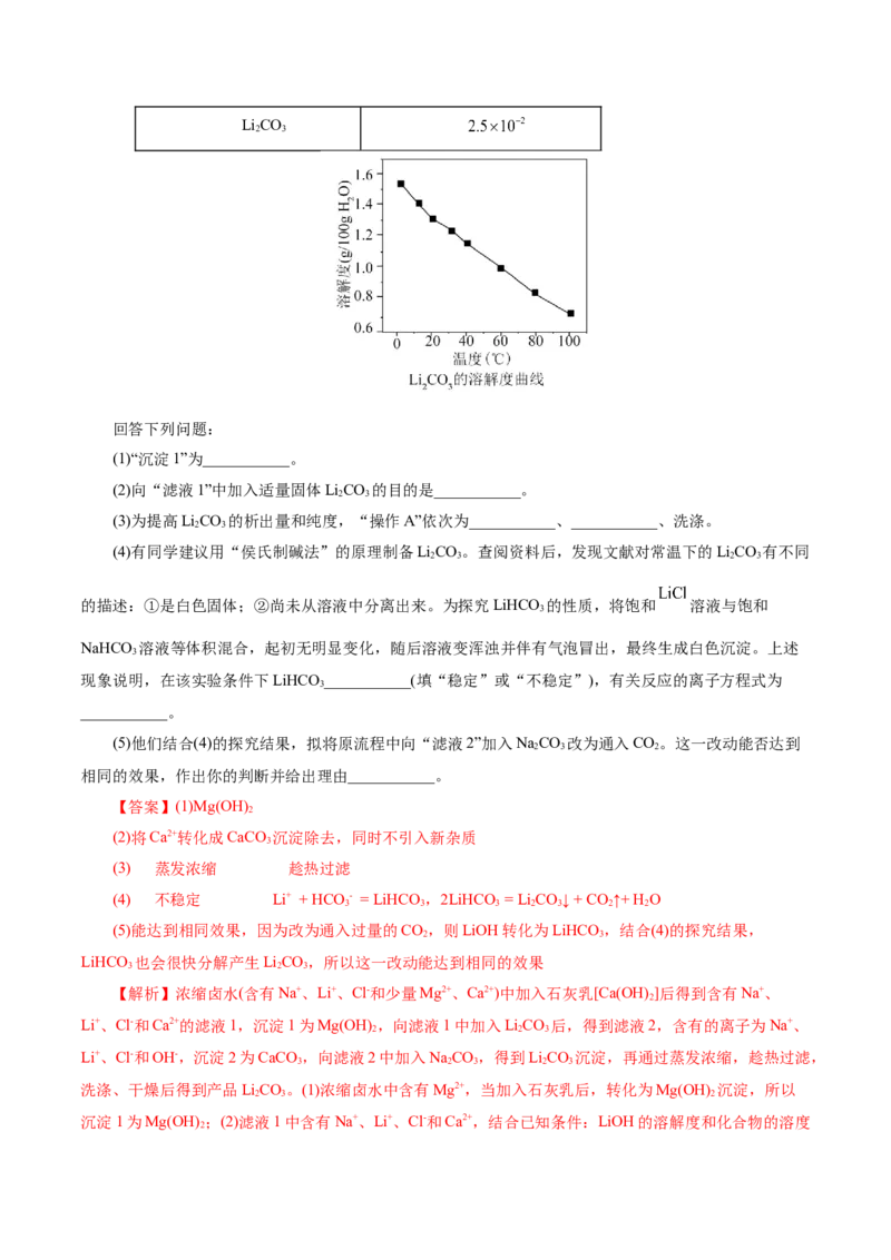 第05讲工业流程解题策略(练习)(解析版)_05高考化学_2025年新高考资料_一轮复习_2025年高考化学一轮复习讲练测（新教材新高考）_第八章水溶液中的离子反应与平衡