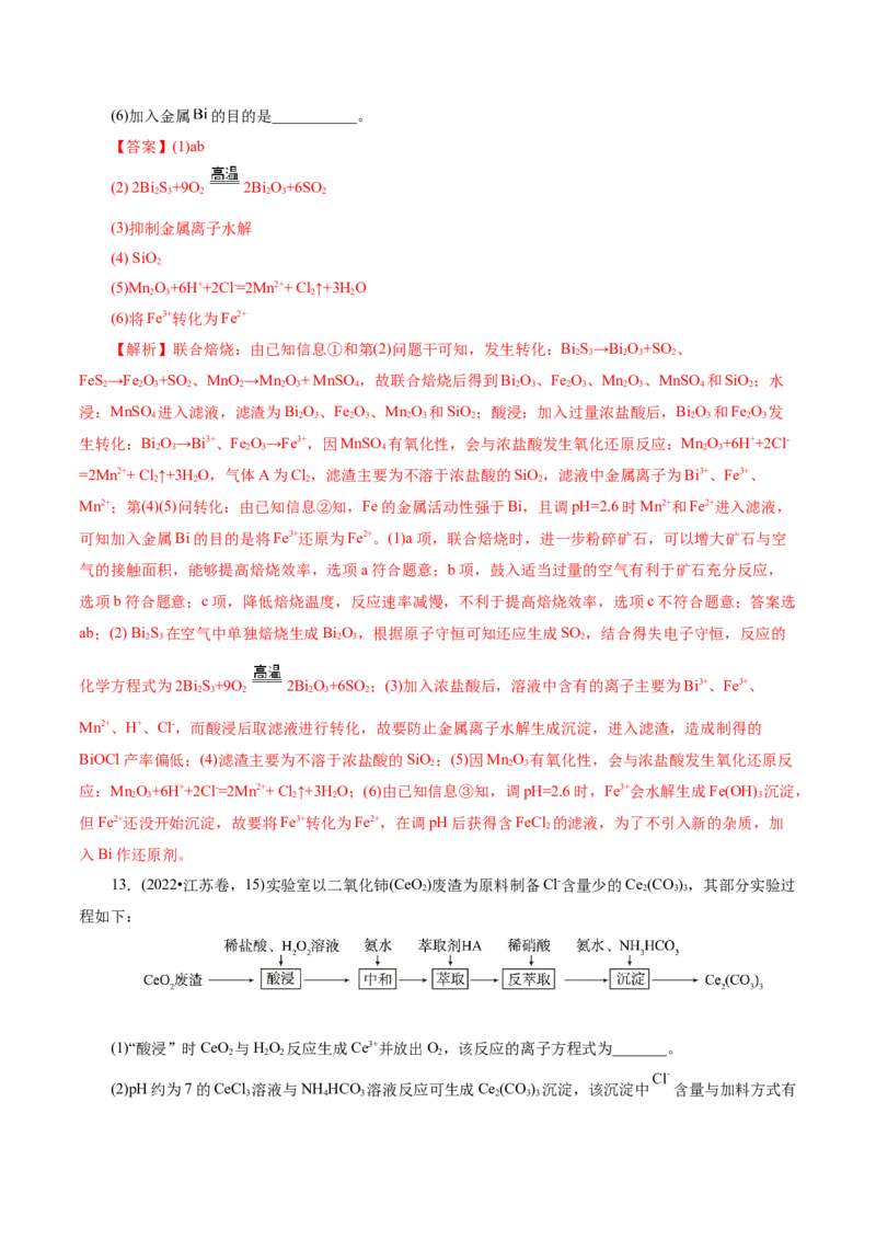 第05讲工业流程解题策略(练习)(解析版)_05高考化学_2025年新高考资料_一轮复习_2025年高考化学一轮复习讲练测（新教材新高考）_第八章水溶液中的离子反应与平衡