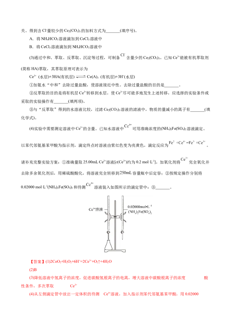 第05讲工业流程解题策略(练习)(解析版)_05高考化学_2025年新高考资料_一轮复习_2025年高考化学一轮复习讲练测（新教材新高考）_第八章水溶液中的离子反应与平衡
