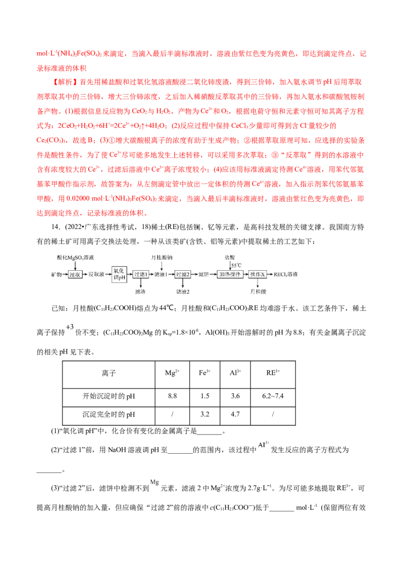 第05讲工业流程解题策略(练习)(解析版)_05高考化学_2025年新高考资料_一轮复习_2025年高考化学一轮复习讲练测（新教材新高考）_第八章水溶液中的离子反应与平衡
