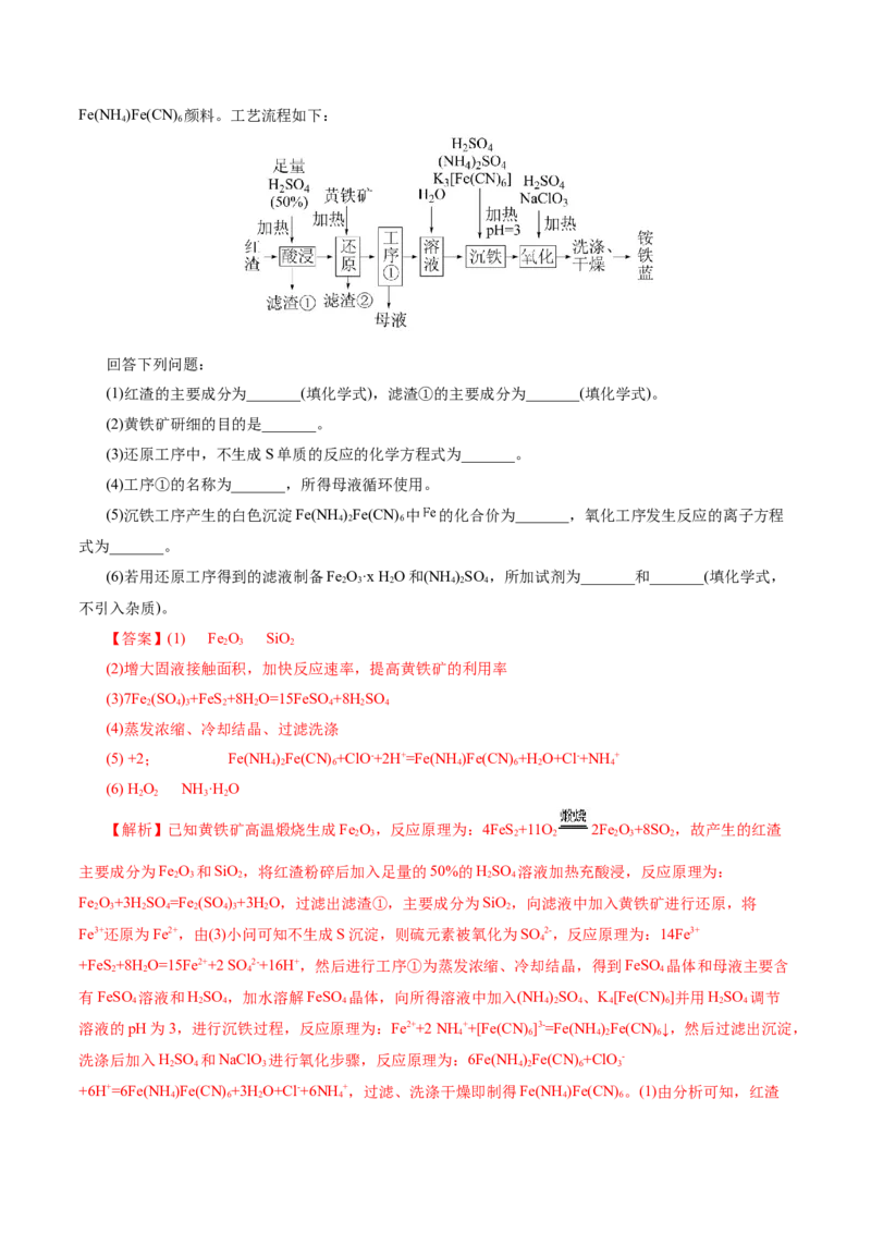 第05讲工业流程解题策略(练习)(解析版)_05高考化学_2025年新高考资料_一轮复习_2025年高考化学一轮复习讲练测（新教材新高考）_第八章水溶液中的离子反应与平衡