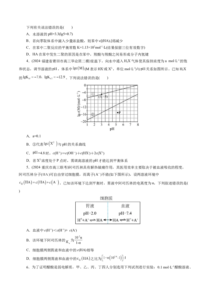 第01讲电离平衡(练习)(原卷版)_05高考化学_2025年新高考资料_一轮复习_2025年高考化学一轮复习讲练测（新教材新高考）_第八章水溶液中的离子反应与平衡