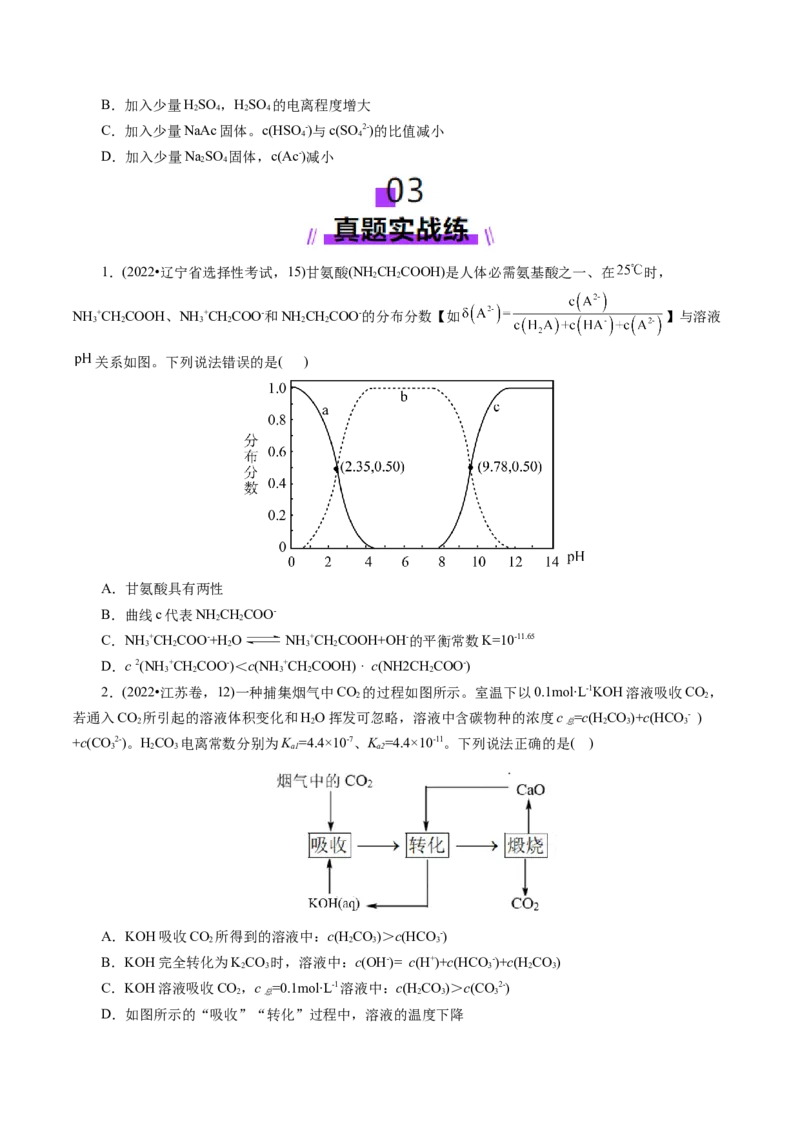 第01讲电离平衡(练习)(原卷版)_05高考化学_2025年新高考资料_一轮复习_2025年高考化学一轮复习讲练测（新教材新高考）_第八章水溶液中的离子反应与平衡