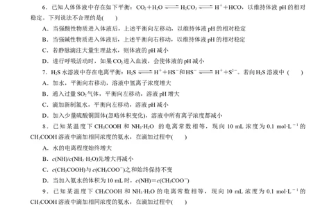 第01讲电离平衡(练习)(原卷版)_05高考化学_2025年新高考资料_一轮复习_2025年高考化学一轮复习讲练测（新教材新高考）_第八章水溶液中的离子反应与平衡