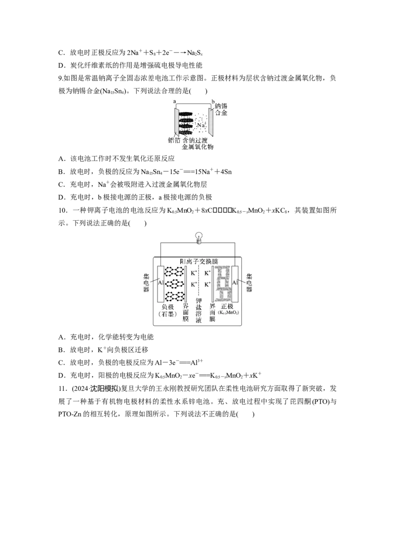 第十章　第41练　新型化学电源分类突破_05高考化学_2025年新高考资料_一轮复习_2025大一轮复习讲义+课件（完结）_2025大一轮复习讲义化学学生用书Word版文档全书_2025一轮复习74练