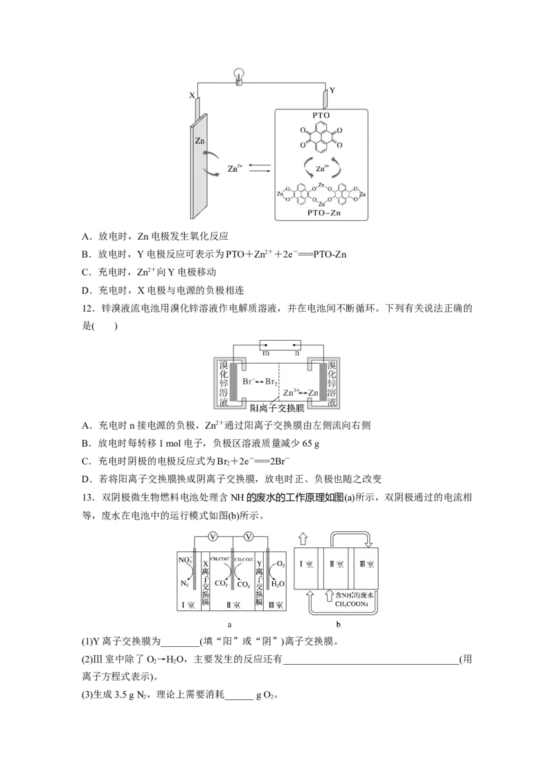 第十章　第41练　新型化学电源分类突破_05高考化学_2025年新高考资料_一轮复习_2025大一轮复习讲义+课件（完结）_2025大一轮复习讲义化学学生用书Word版文档全书_2025一轮复习74练