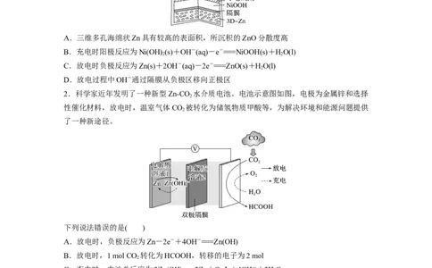 第十章　第41练　新型化学电源分类突破_05高考化学_2025年新高考资料_一轮复习_2025大一轮复习讲义+课件（完结）_2025大一轮复习讲义化学学生用书Word版文档全书_2025一轮复习74练