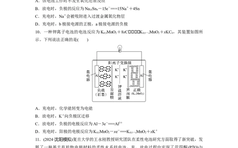 第十章　第41练　新型化学电源分类突破_05高考化学_2025年新高考资料_一轮复习_2025大一轮复习讲义+课件（完结）_2025大一轮复习讲义化学学生用书Word版文档全书_2025一轮复习74练