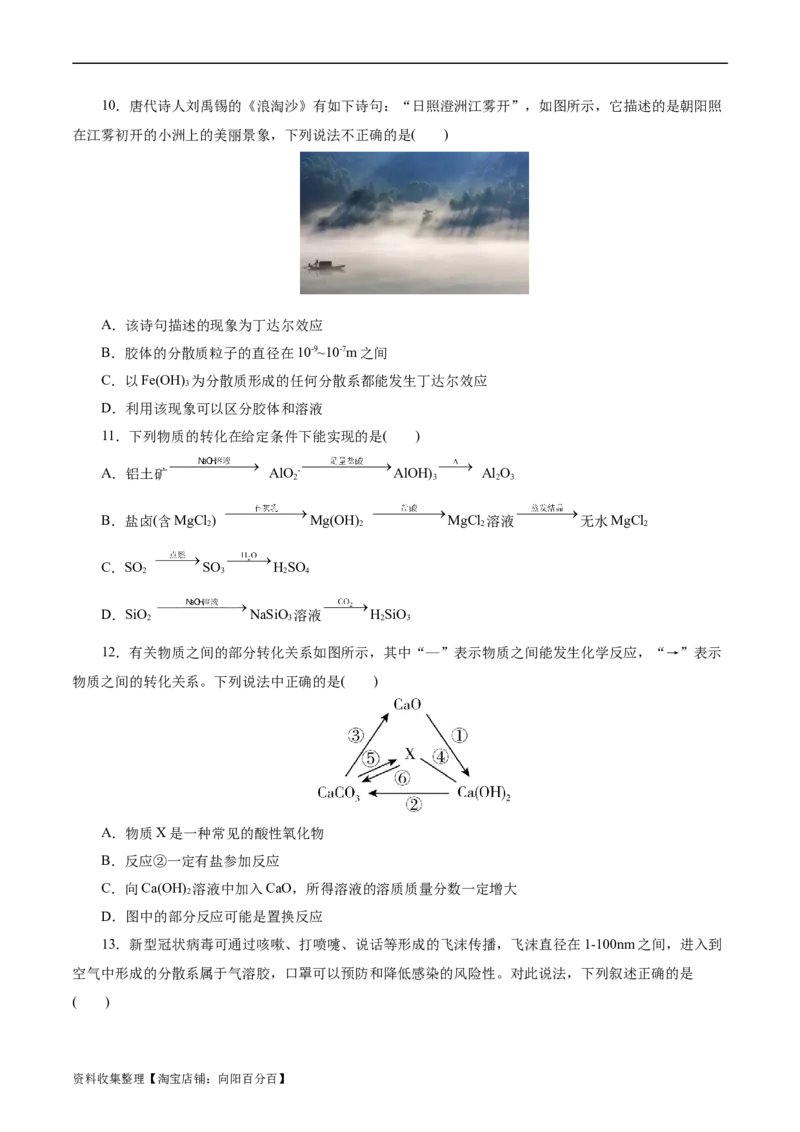 考点01物质的分类和转化(好题冲关)(原卷版)_05高考化学_通用版（老高考）复习资料_2024年复习资料_完备战2024年高考化学一轮复习考点帮（全国通用）