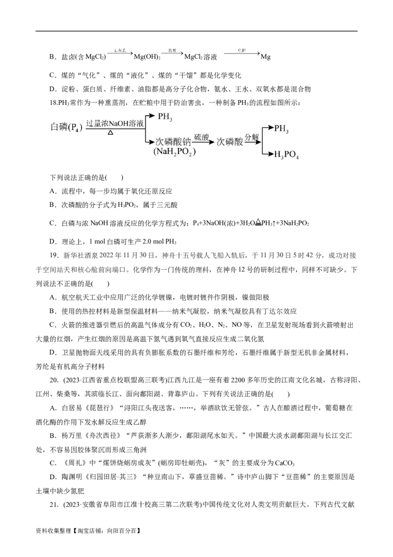 考点01物质的分类和转化(好题冲关)(原卷版)_05高考化学_通用版（老高考）复习资料_2024年复习资料_完备战2024年高考化学一轮复习考点帮（全国通用）