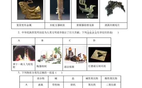 考点01物质的分类和转化(好题冲关)(原卷版)_05高考化学_通用版（老高考）复习资料_2024年复习资料_完备战2024年高考化学一轮复习考点帮（全国通用）